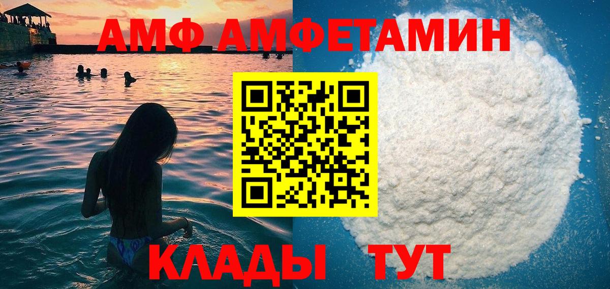 АМФ  Амфетамин Premium  Вход с VPN  маркетплейс Telegram  Котельники 