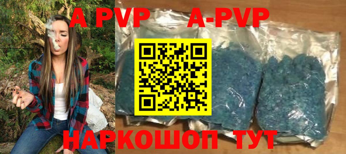 APVP VHQ  A PVP  Вход с VPN  APVP VHQ  Котельники  APVP кристаллы 