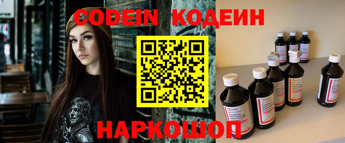 Кодеин напиток Lean (лин) Котельники