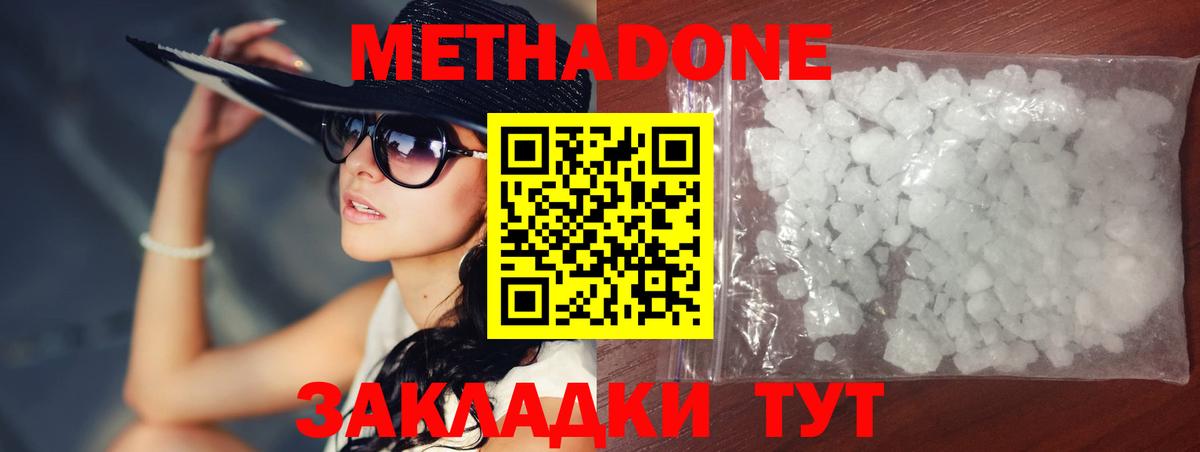 Котельники  Метадон VHQ  МЕТАДОН methadone  Вход с VPN 
