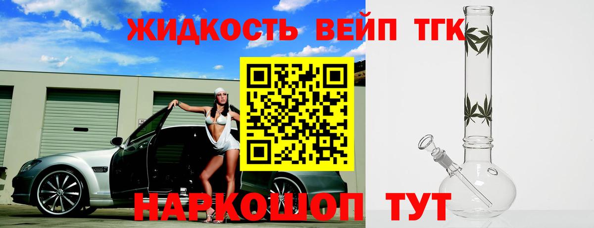 ТГК жижа Котельники